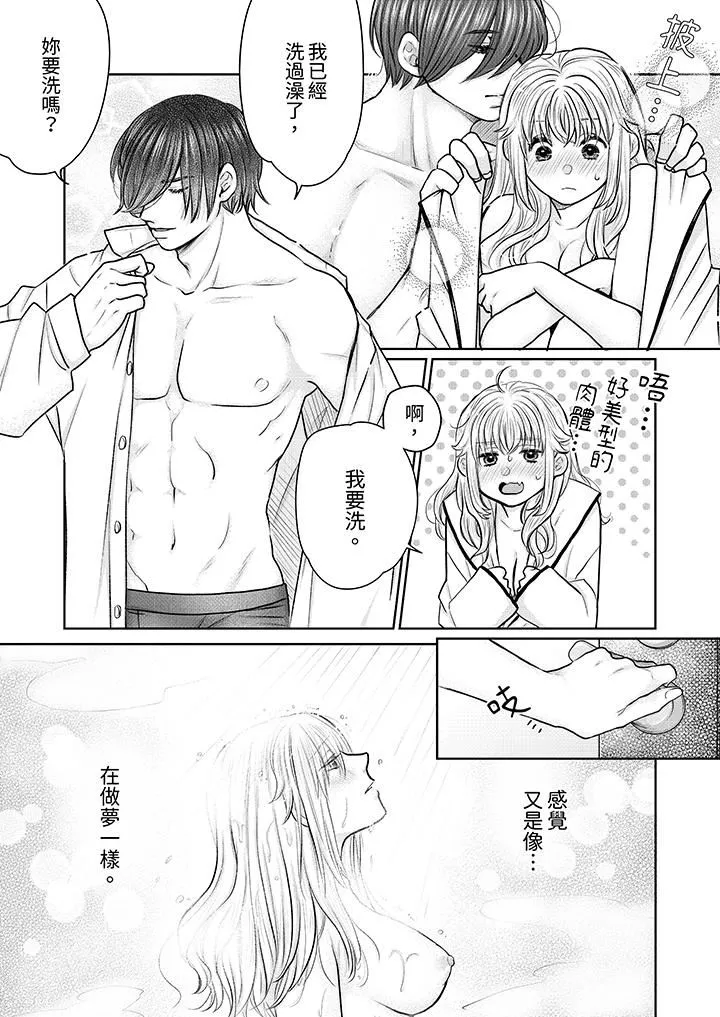 嘴上说着不要，下面却湿透瞭哦？~和腹黑京都男的国宝级SEX-第12话 - 图片 2