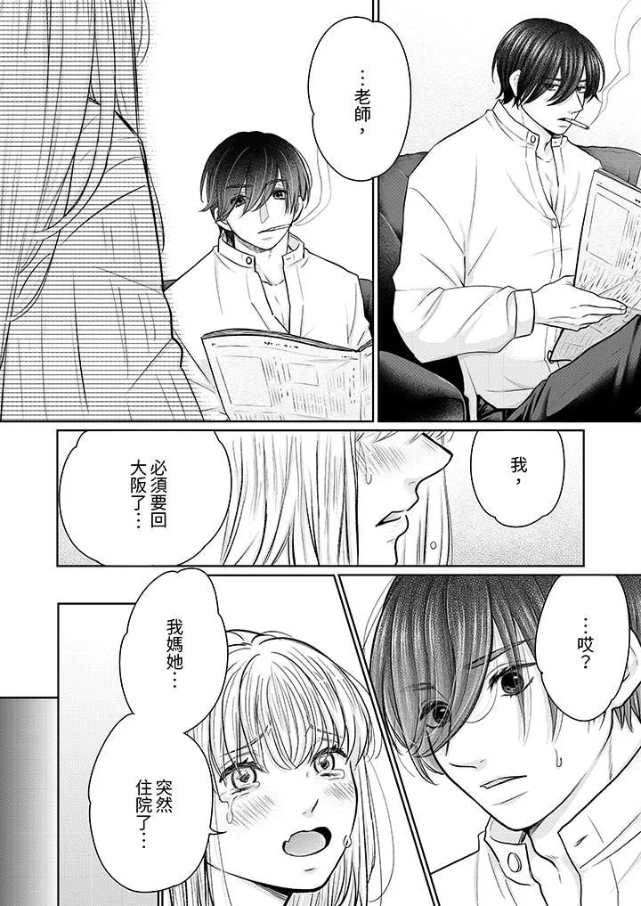 嘴上说着不要，下面却湿透瞭哦？~和腹黑京都男的国宝级SEX-第12话 - 图片 4