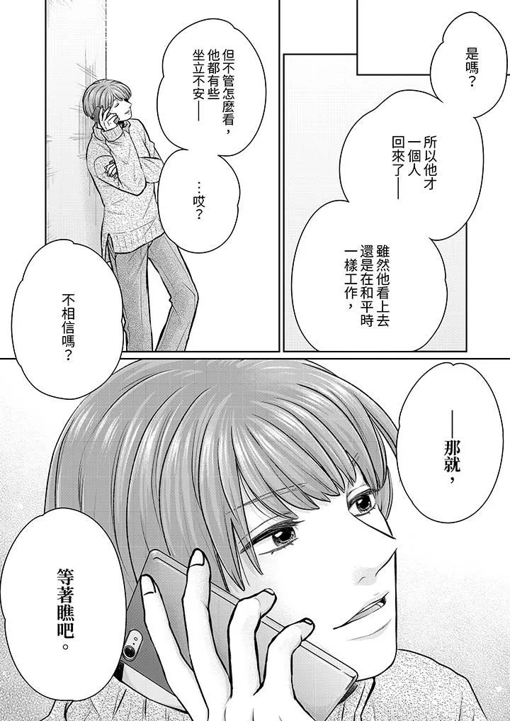 嘴上說著不要，下面卻濕透瞭哦？~和腹黑京都男的國寶級SEX第12話