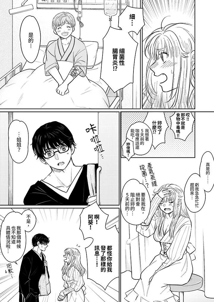 嘴上说着不要，下面却湿透瞭哦？~和腹黑京都男的国宝级SEX-第12话 - 图片 6