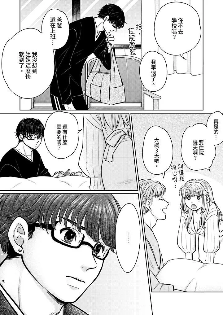 嘴上說著不要，下面卻濕透瞭哦？~和腹黑京都男的國寶級SEX第12話