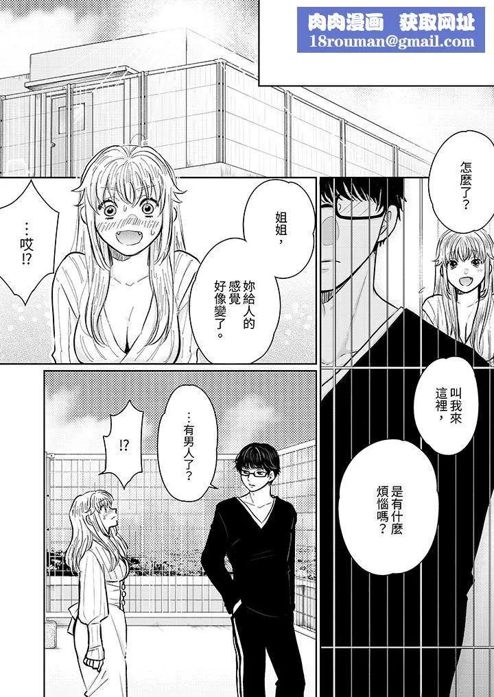 嘴上说着不要，下面却湿透瞭哦？~和腹黑京都男的国宝级SEX-第12话 - 图片 8