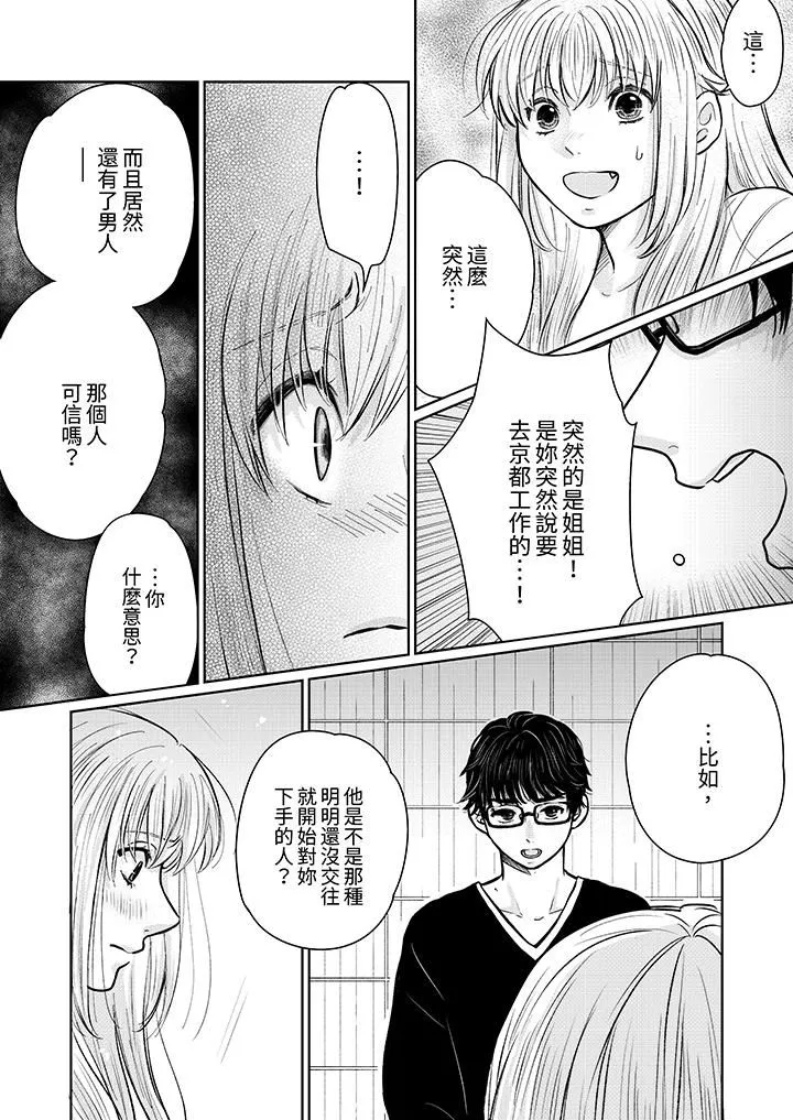 嘴上说着不要，下面却湿透瞭哦？~和腹黑京都男的国宝级SEX-第12话 - 图片 10