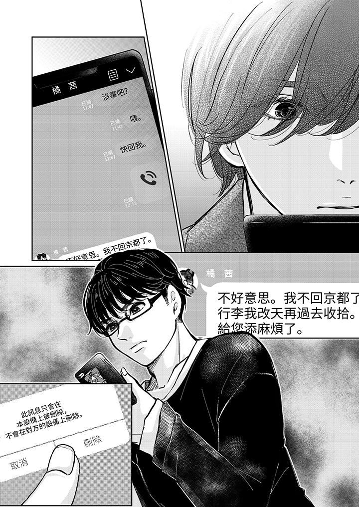 嘴上说着不要，下面却湿透瞭哦？~和腹黑京都男的国宝级SEX第12话