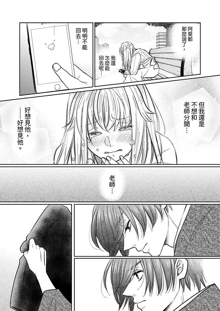嘴上說著不要，下面卻濕透瞭哦？~和腹黑京都男的國寶級SEX第13話