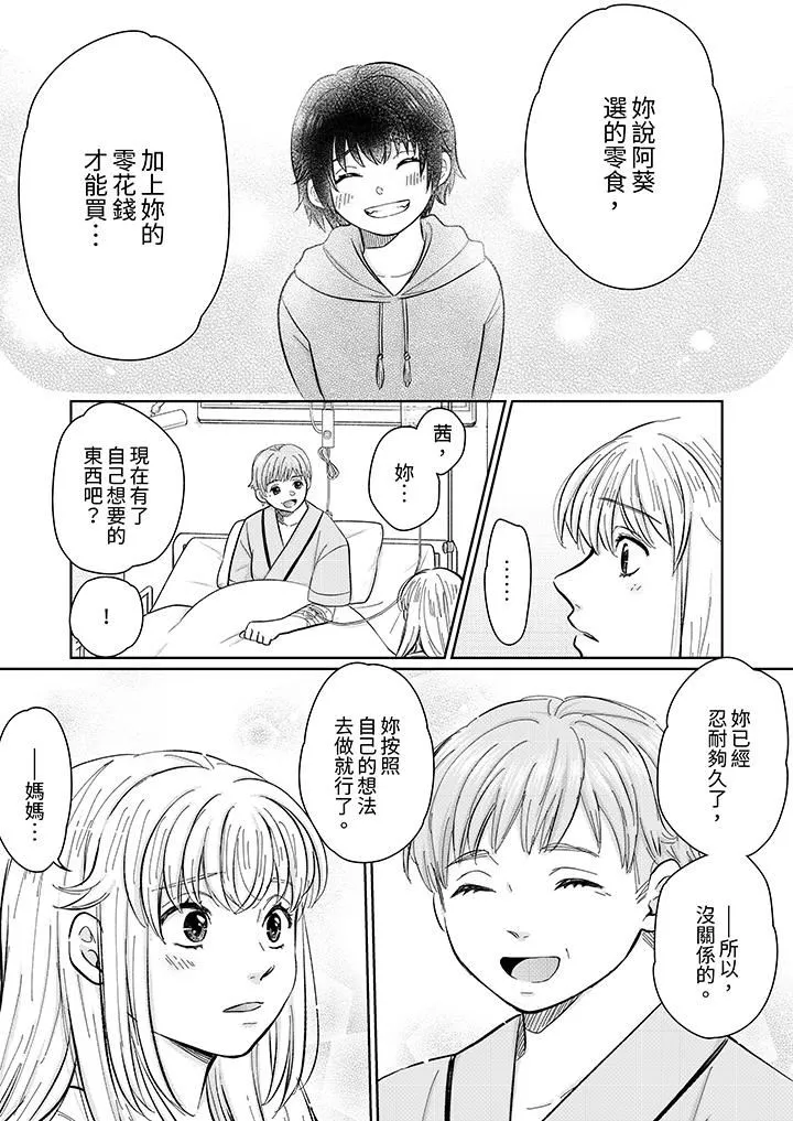 嘴上说着不要，下面却湿透瞭哦？~和腹黑京都男的国宝级SEX-第13话 - 图片 6