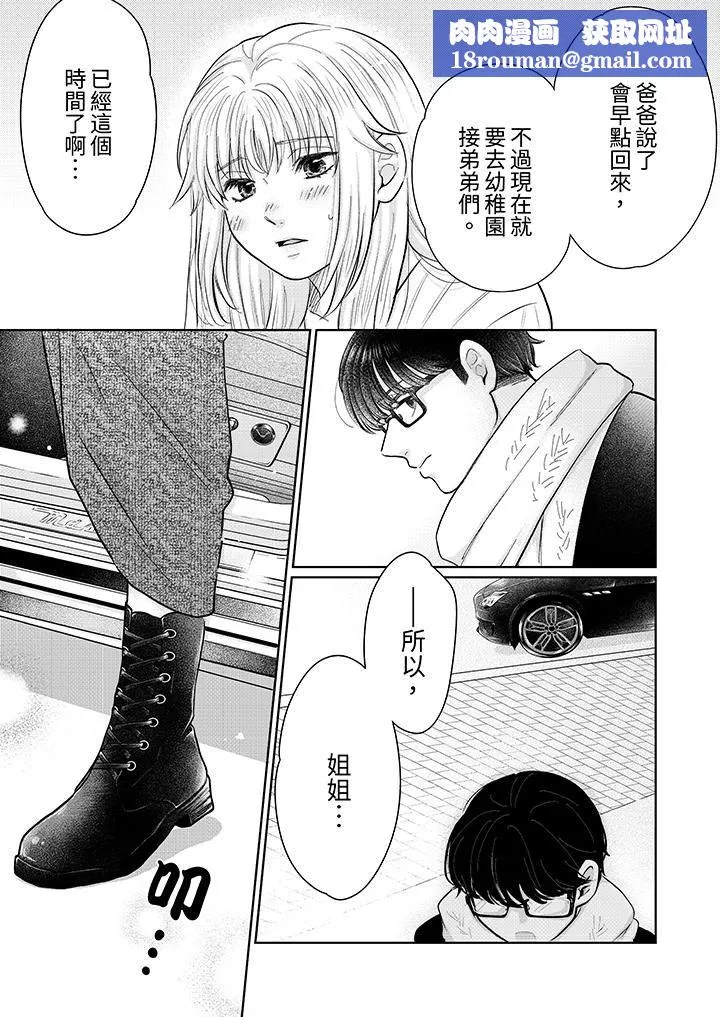 嘴上说着不要，下面却湿透瞭哦？~和腹黑京都男的国宝级SEX-第13话 - 图片 8