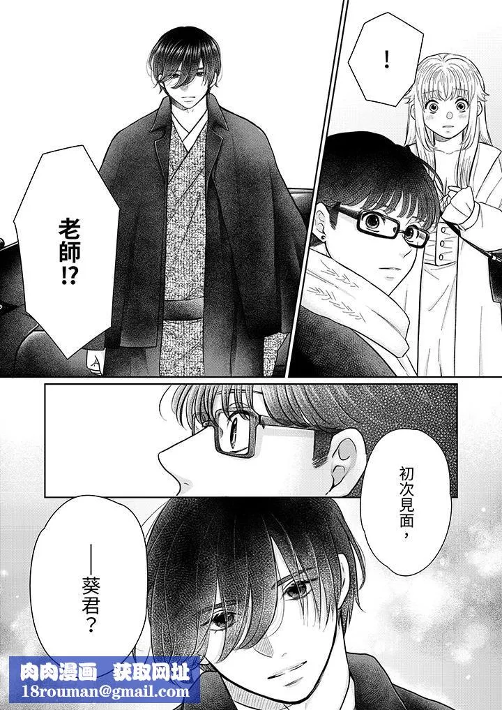 嘴上说着不要，下面却湿透瞭哦？~和腹黑京都男的国宝级SEX-第13话 - 图片 9