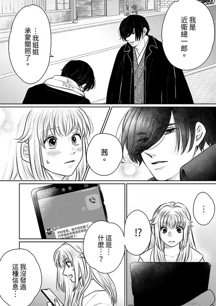 嘴上說著不要，下面卻濕透瞭哦？~和腹黑京都男的國寶級SEX第13話