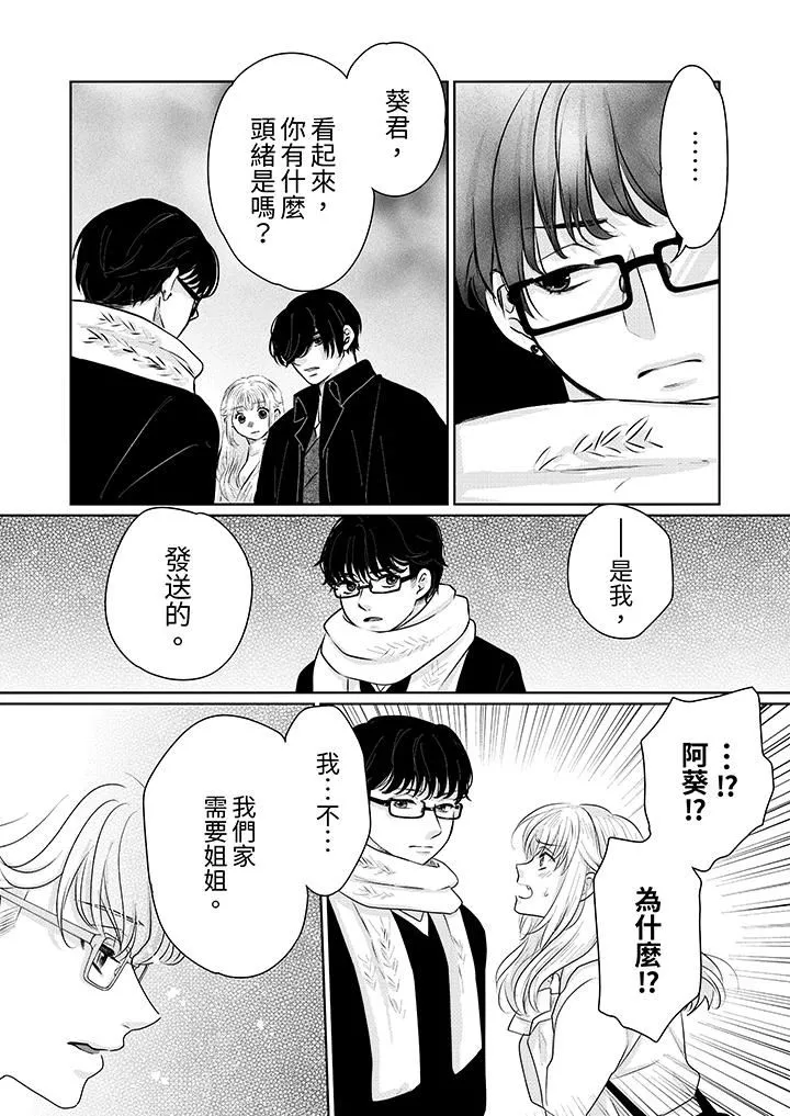 嘴上说着不要，下面却湿透瞭哦？~和腹黑京都男的国宝级SEX-第13话 - 图片 11