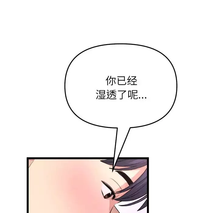 當初戀變成繼母第43話