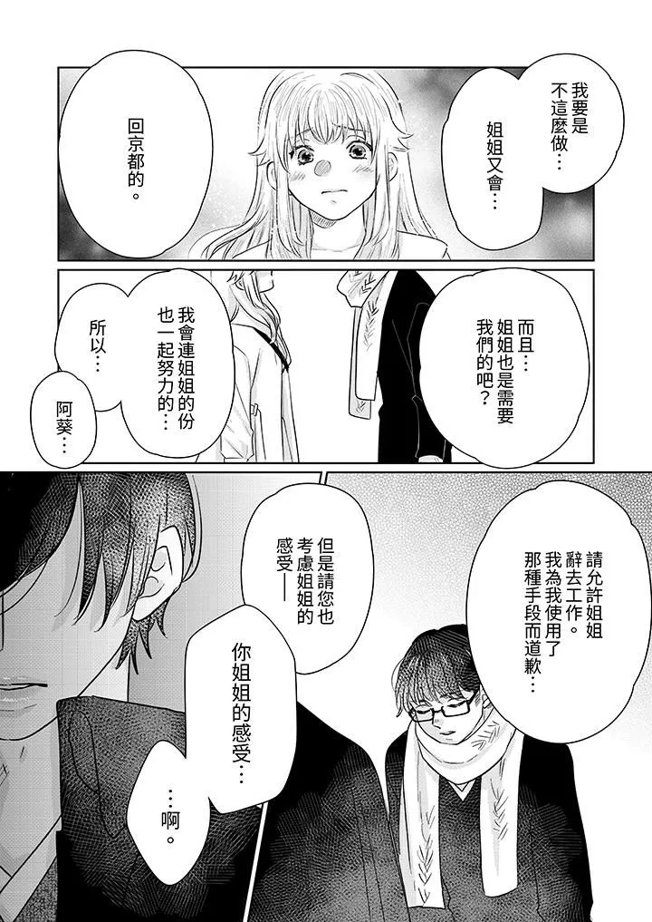 嘴上说着不要，下面却湿透瞭哦？~和腹黑京都男的国宝级SEX-第13话 - 图片 12