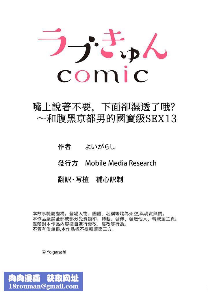 嘴上说着不要，下面却湿透瞭哦？~和腹黑京都男的国宝级SEX第13话