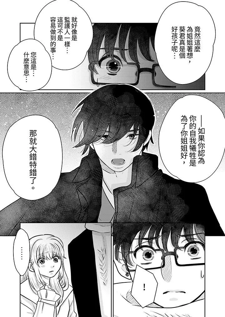 嘴上說著不要，下面卻濕透瞭哦？~和腹黑京都男的國寶級SEX第13話