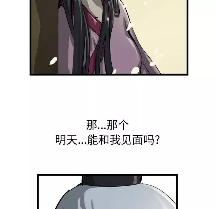 逍遥游-第15章 - 图片 74