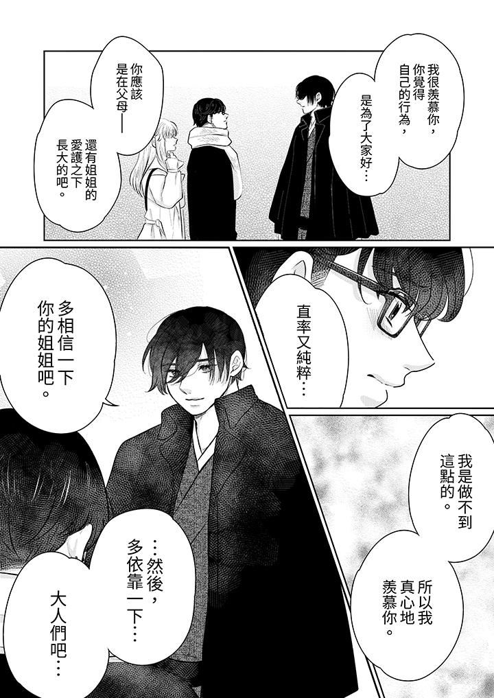 嘴上说着不要,下面却湿透瞭哦?~和腹黑京都男的国宝级SEX第14话