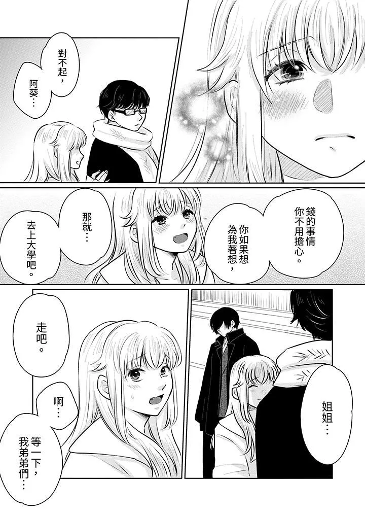 嘴上说着不要，下面却湿透瞭哦？~和腹黑京都男的国宝级SEX-第14话 - 图片 3