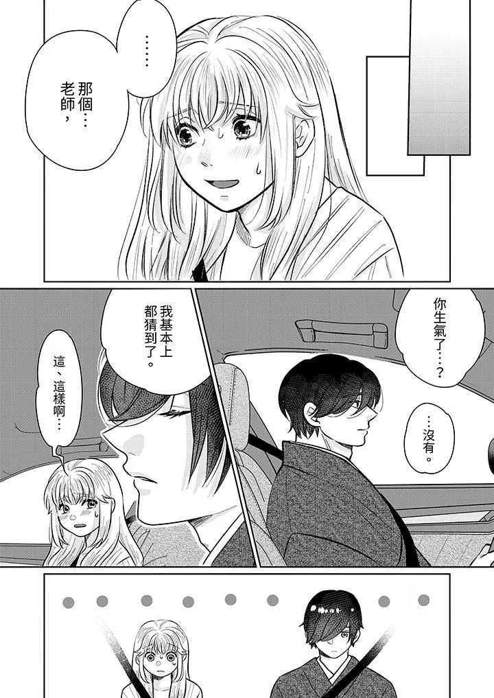 嘴上说着不要，下面却湿透瞭哦？~和腹黑京都男的国宝级SEX-第14话 - 图片 5