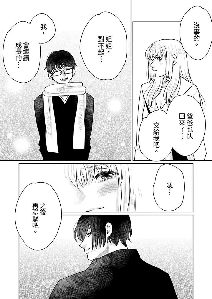 嘴上说着不要，下面却湿透瞭哦？~和腹黑京都男的国宝级SEX-第14话 - 图片 4