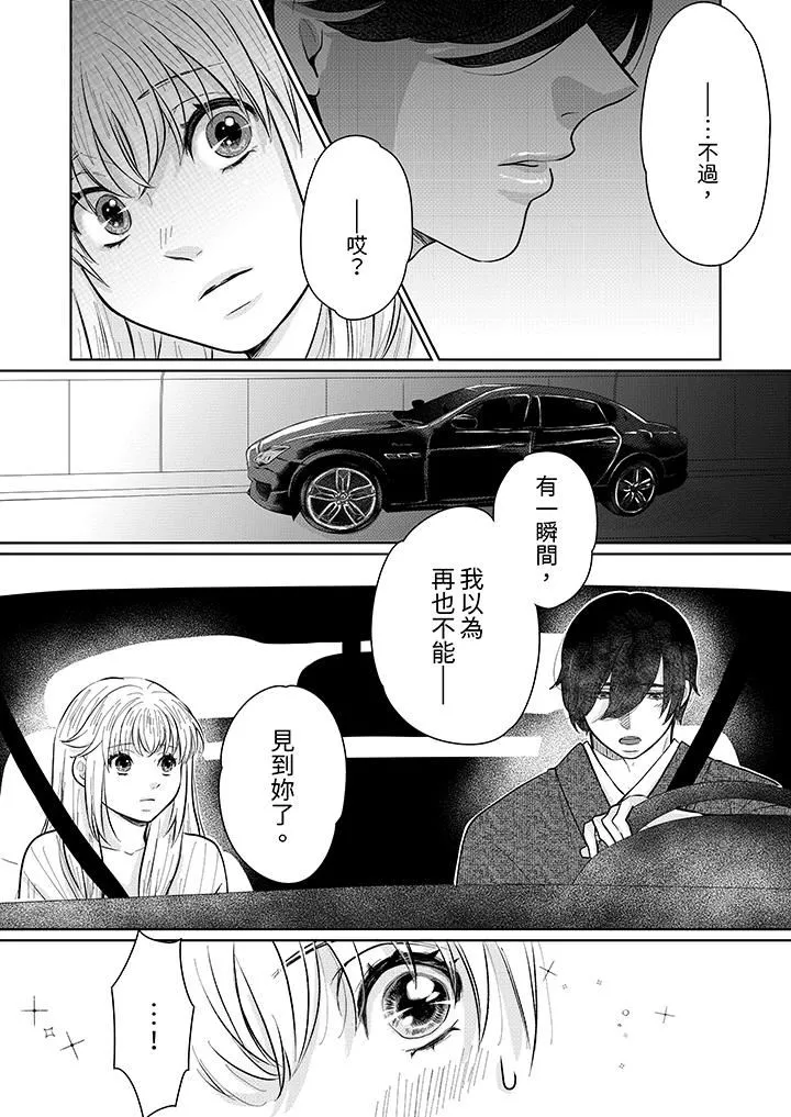 嘴上說著不要，下面卻濕透瞭哦？~和腹黑京都男的國寶級SEX第14話