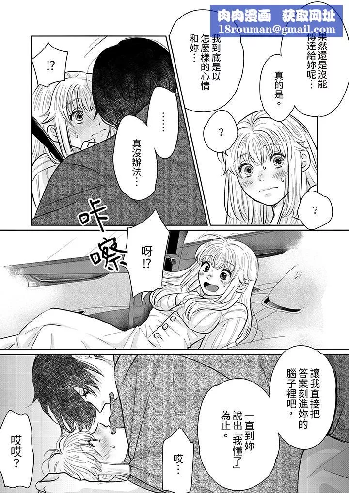 嘴上說著不要，下面卻濕透瞭哦？~和腹黑京都男的國寶級SEX第14話