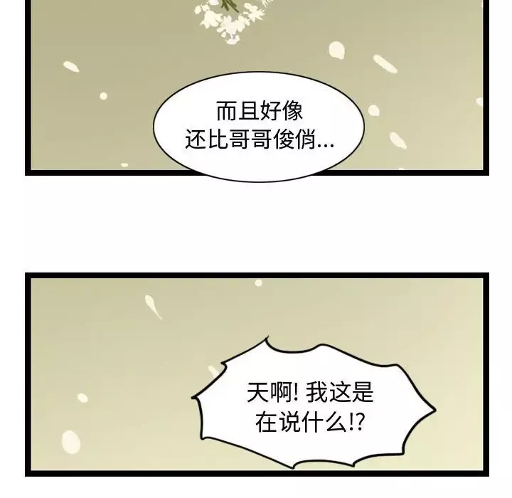 逍遥游-第15章 - 图片 81