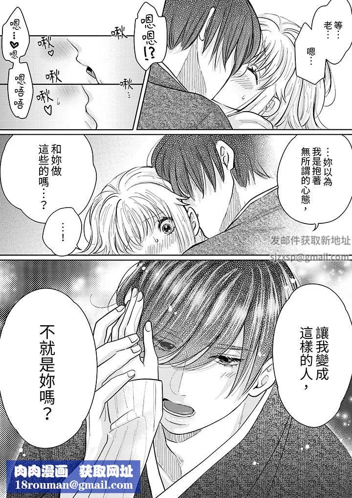 嘴上說著不要，下面卻濕透瞭哦？~和腹黑京都男的國寶級SEX第14話