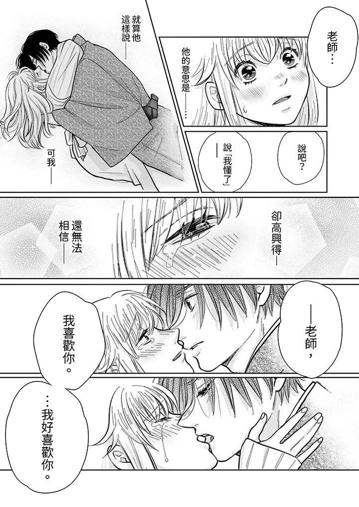 嘴上说着不要，下面却湿透瞭哦？~和腹黑京都男的国宝级SEX-第14话 - 图片 10