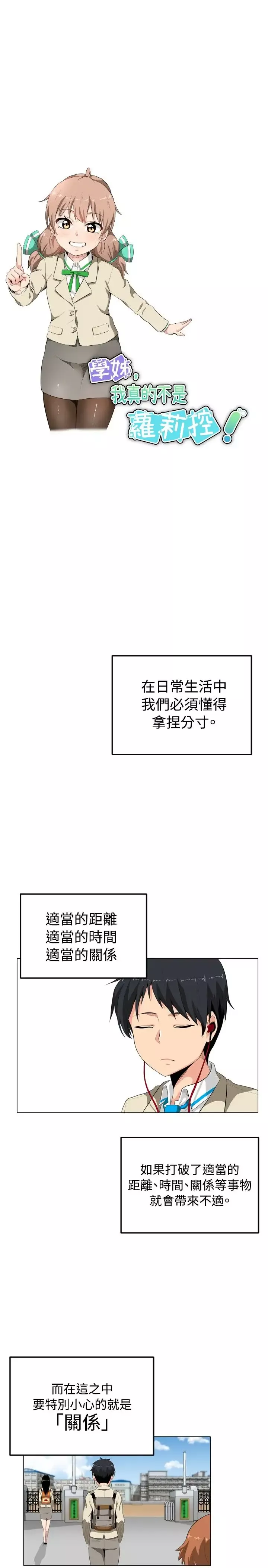 不是蘿莉控第1话