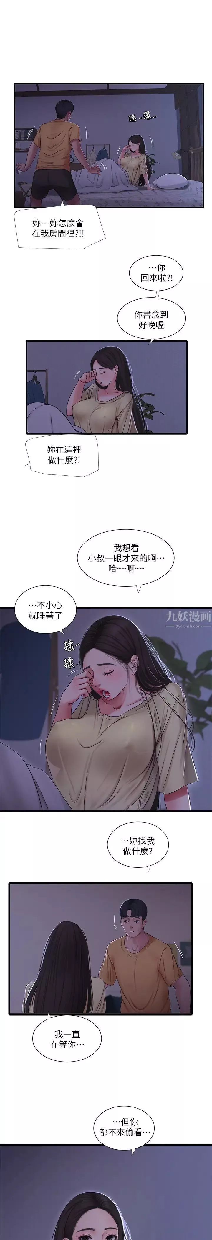 親家四姊妹第50話-佳真對姐姐的男人心動