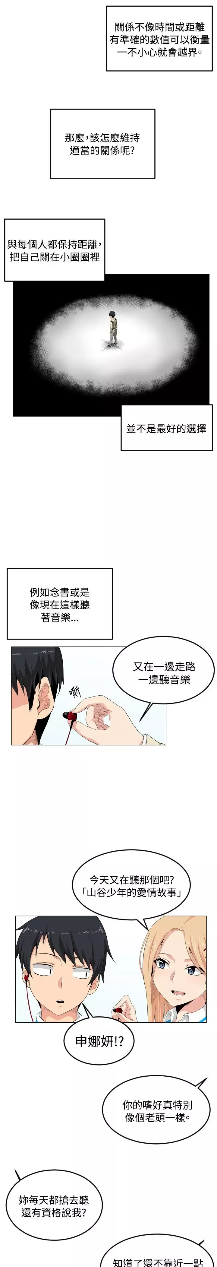 不是萝莉控-第1话 - 图片 8