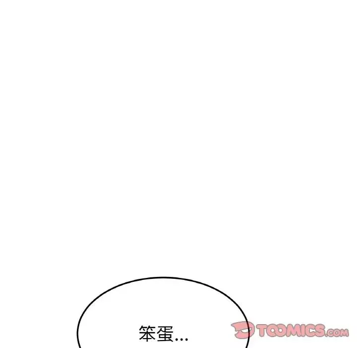 當初戀變成繼母第43話