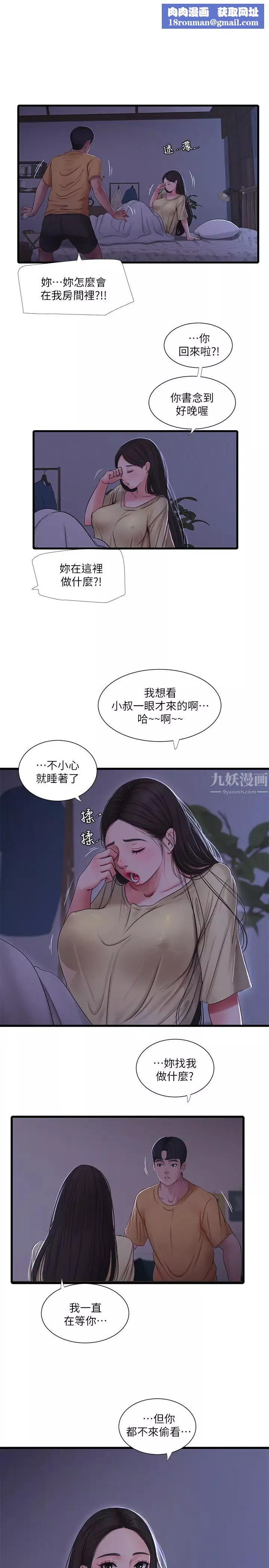 亲家四姊妹-第51话-猜猜我的条件是什么… - 图片 1