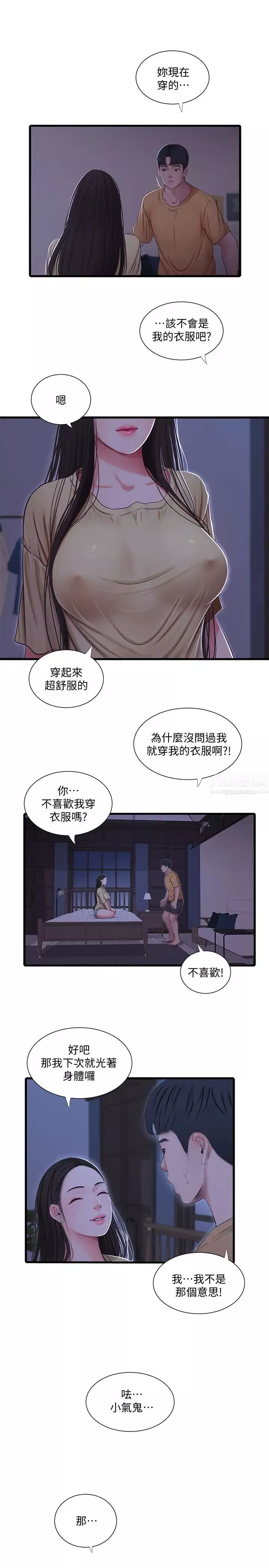 親家四姊妹第51話-猜猜我的條件是什麼…