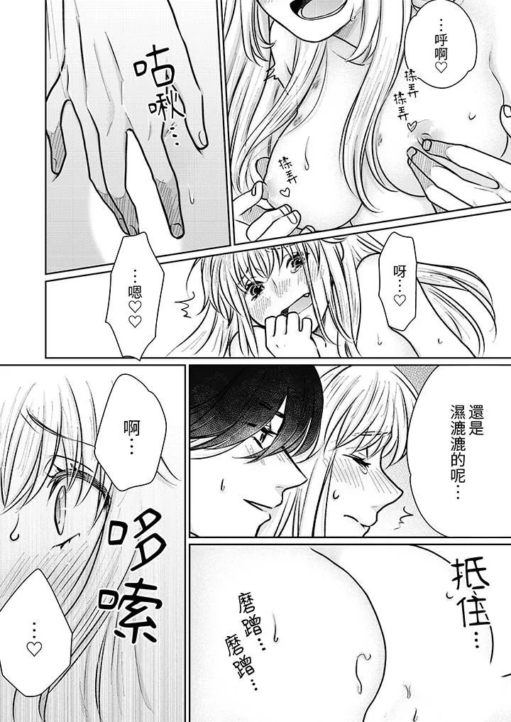 嘴上说着不要，下面却湿透瞭哦？~和腹黑京都男的国宝级SEX-第15话 - 图片 4