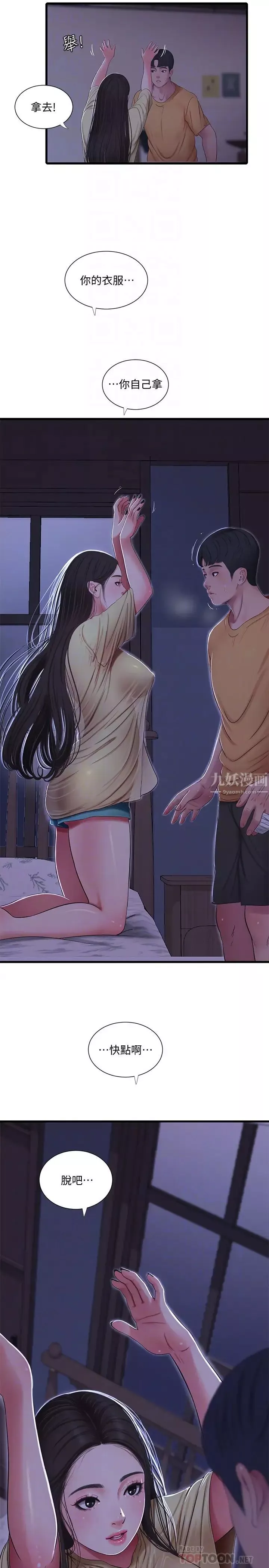 亲家四姊妹-第51话-猜猜我的条件是什么… - 图片 4