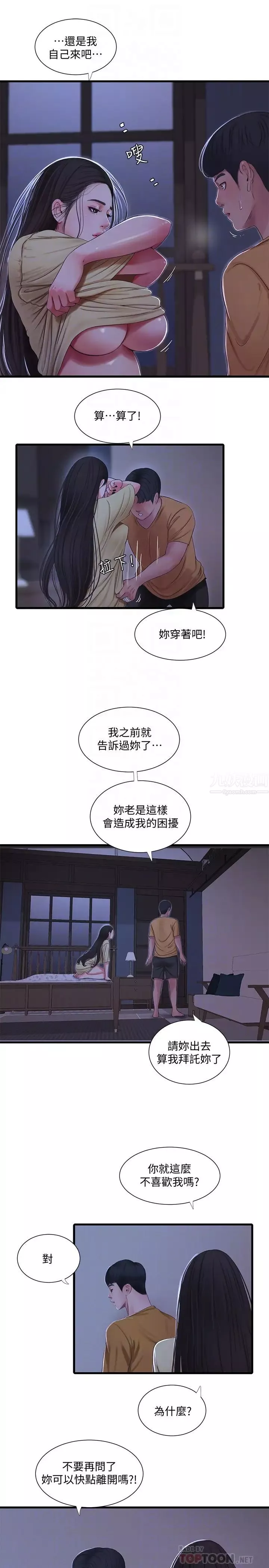 親家四姊妹第51話-猜猜我的條件是什麼…