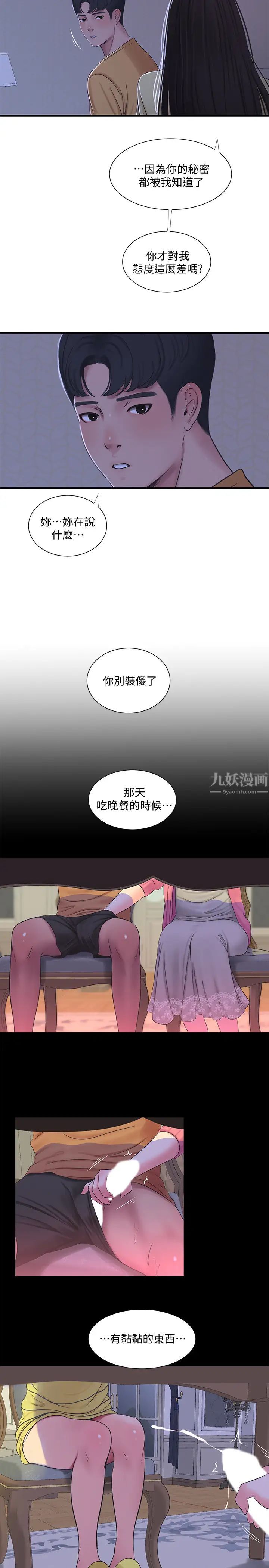 亲家四姊妹第51话-猜猜我的条件是什么…