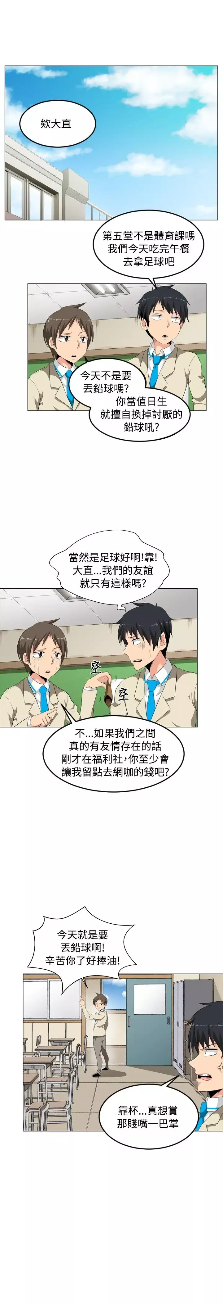 不是蘿莉控第1话