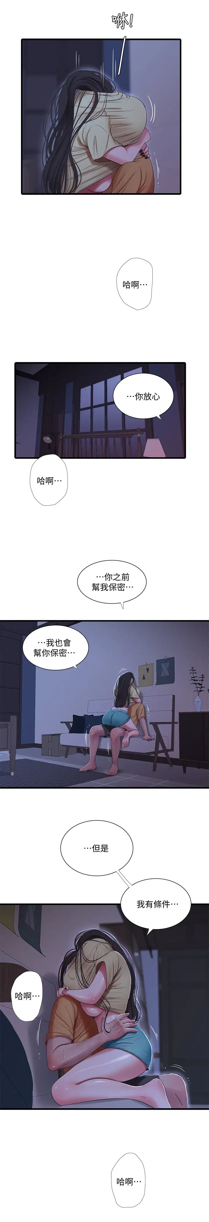 親家四姊妹第51話-猜猜我的條件是什麼…