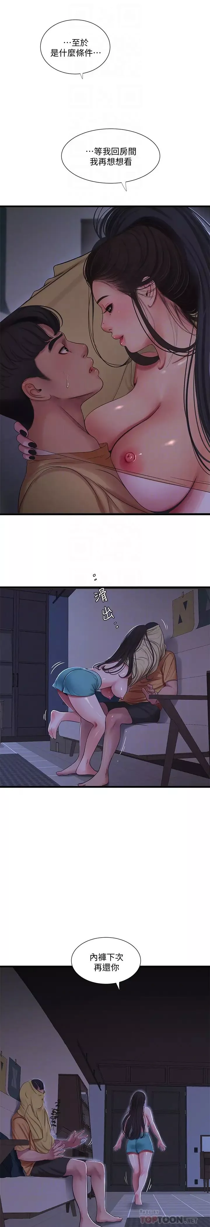 親家四姊妹第51話-猜猜我的條件是什麼…