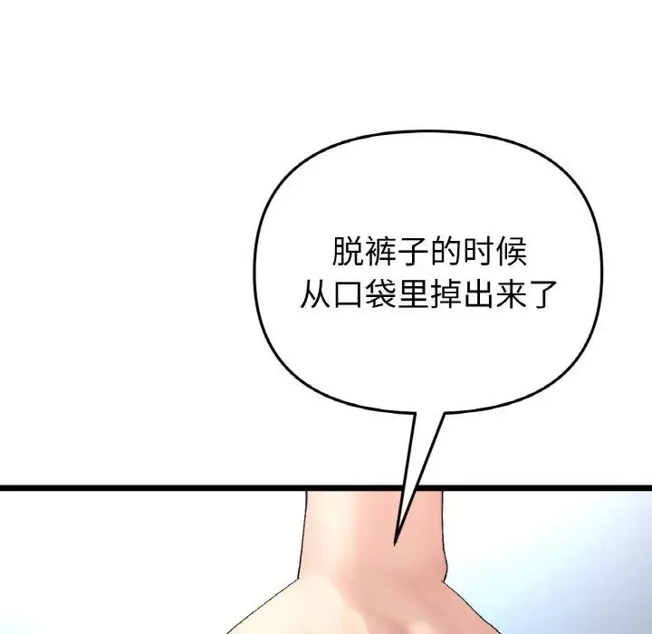 當初戀變成繼母第43話