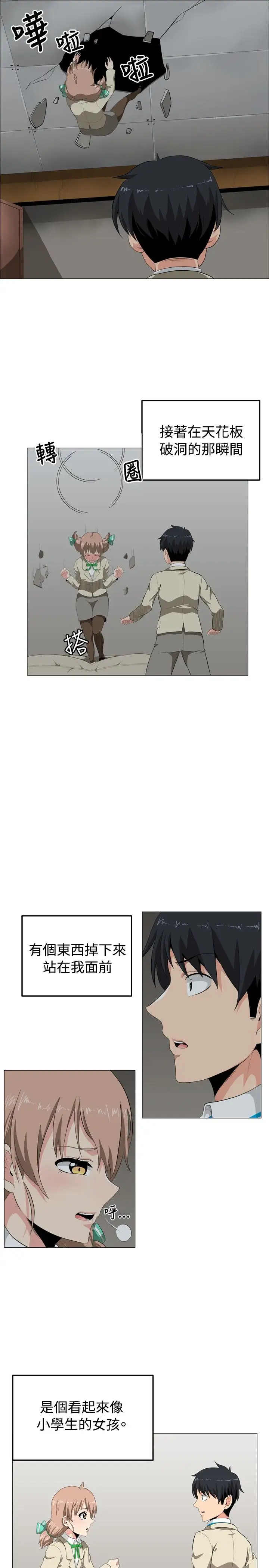 不是萝莉控第1话