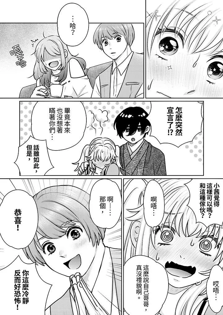 嘴上说着不要，下面却湿透瞭哦？~和腹黑京都男的国宝级SEX-第16话 - 图片 3
