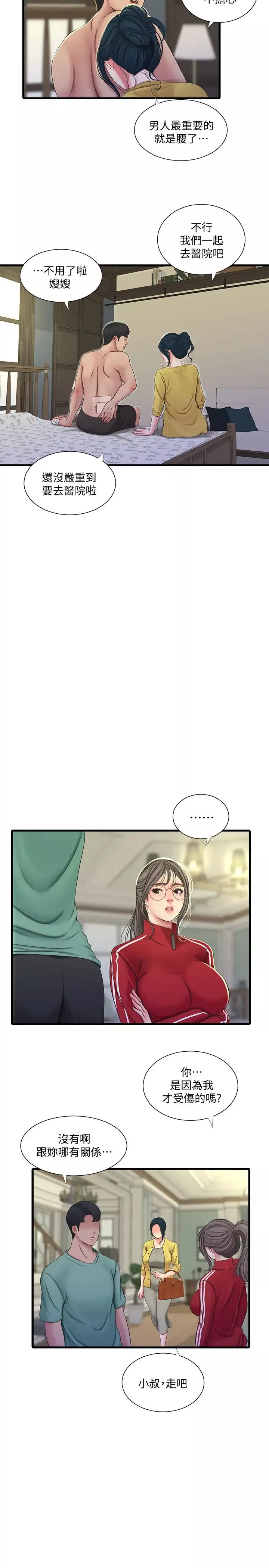 親家四姊妹第51話-猜猜我的條件是什麼…