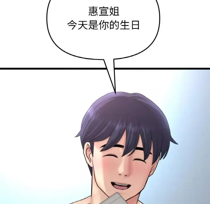 當初戀變成繼母第43話