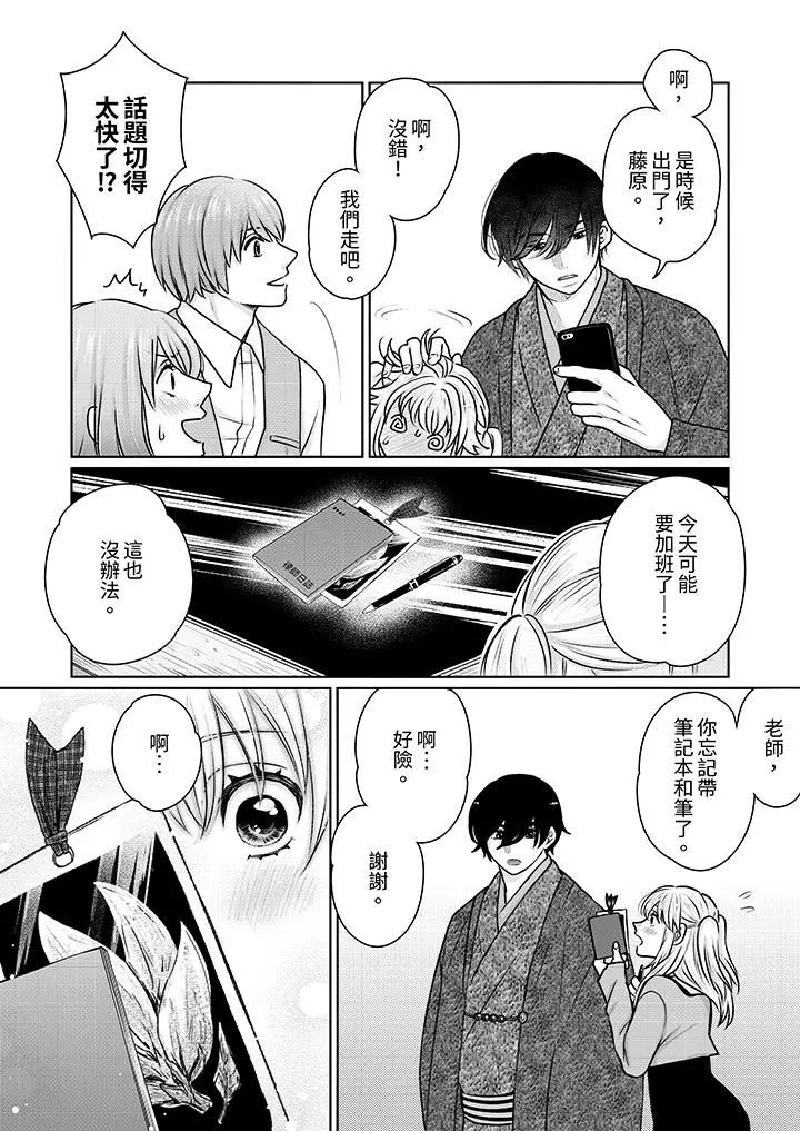 嘴上说着不要，下面却湿透瞭哦？~和腹黑京都男的国宝级SEX-第16话 - 图片 4