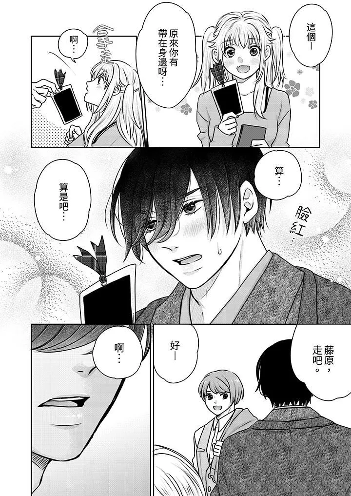 嘴上说着不要，下面却湿透瞭哦？~和腹黑京都男的国宝级SEX-第16话 - 图片 5