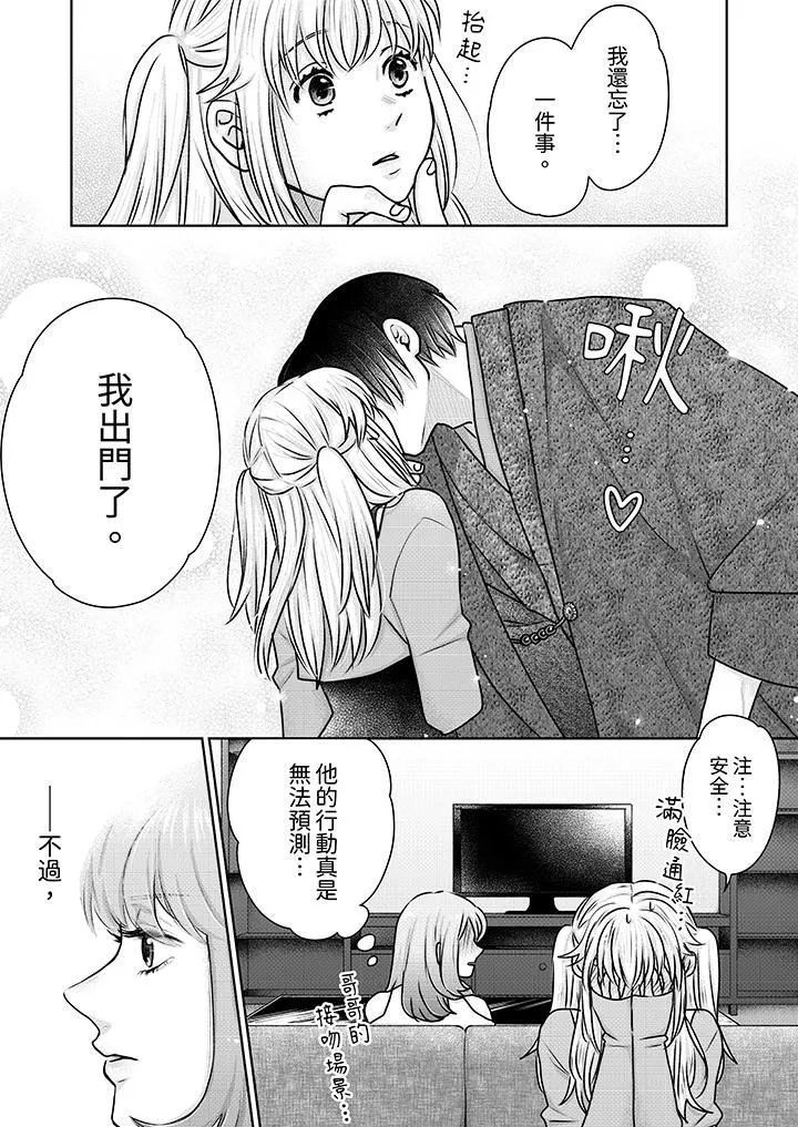 嘴上说着不要，下面却湿透瞭哦？~和腹黑京都男的国宝级SEX-第16话 - 图片 6