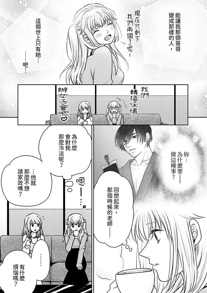 嘴上說著不要，下面卻濕透瞭哦？~和腹黑京都男的國寶級SEX第16話